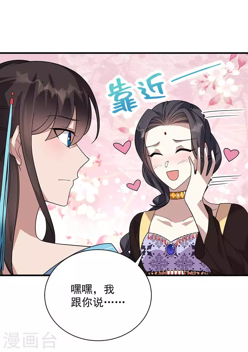 狂女重生：紈絝七皇妃 - 第334話 秋雨的擔憂 - 4