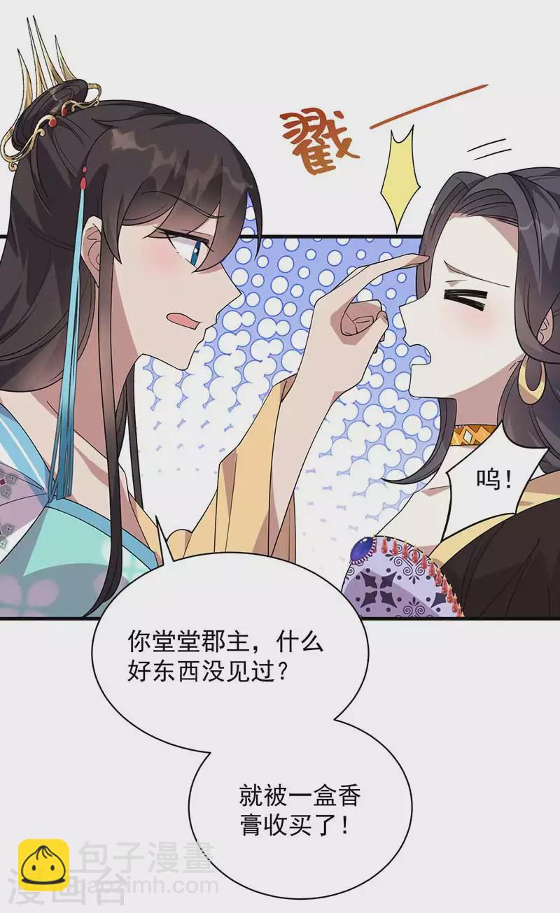 狂女重生：紈絝七皇妃 - 第334話 秋雨的擔憂 - 6