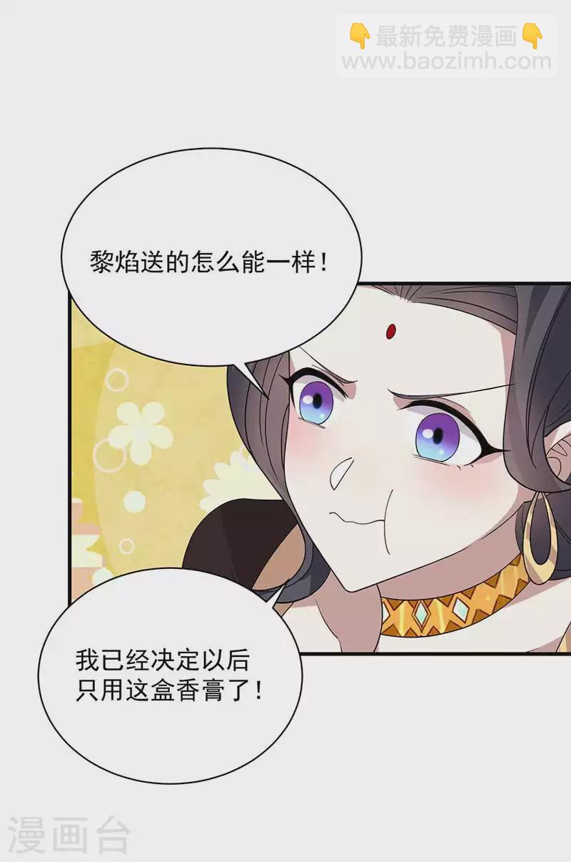 狂女重生：紈絝七皇妃 - 第334話 秋雨的擔憂 - 7