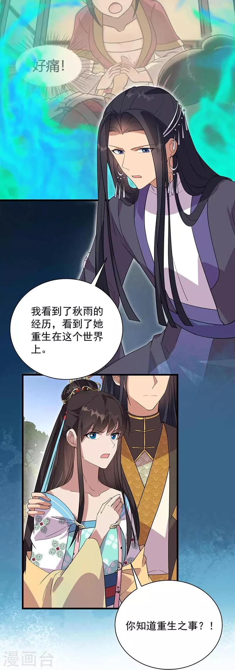 狂女重生：紈絝七皇妃 - 第338話 原來你纔是幕後主使 - 3