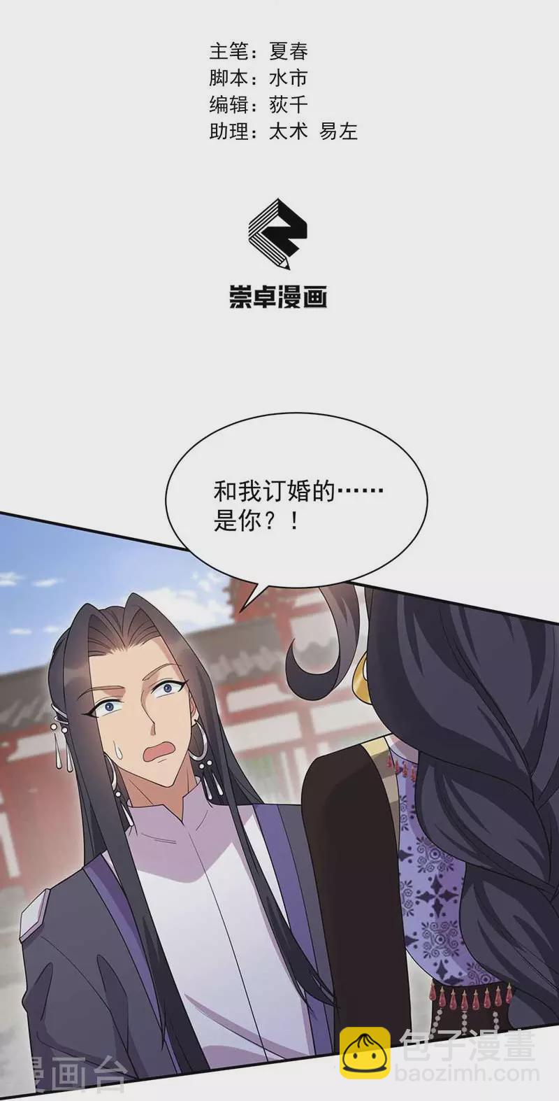 狂女重生：紈絝七皇妃 - 第340話 吾命換吾兒 - 2