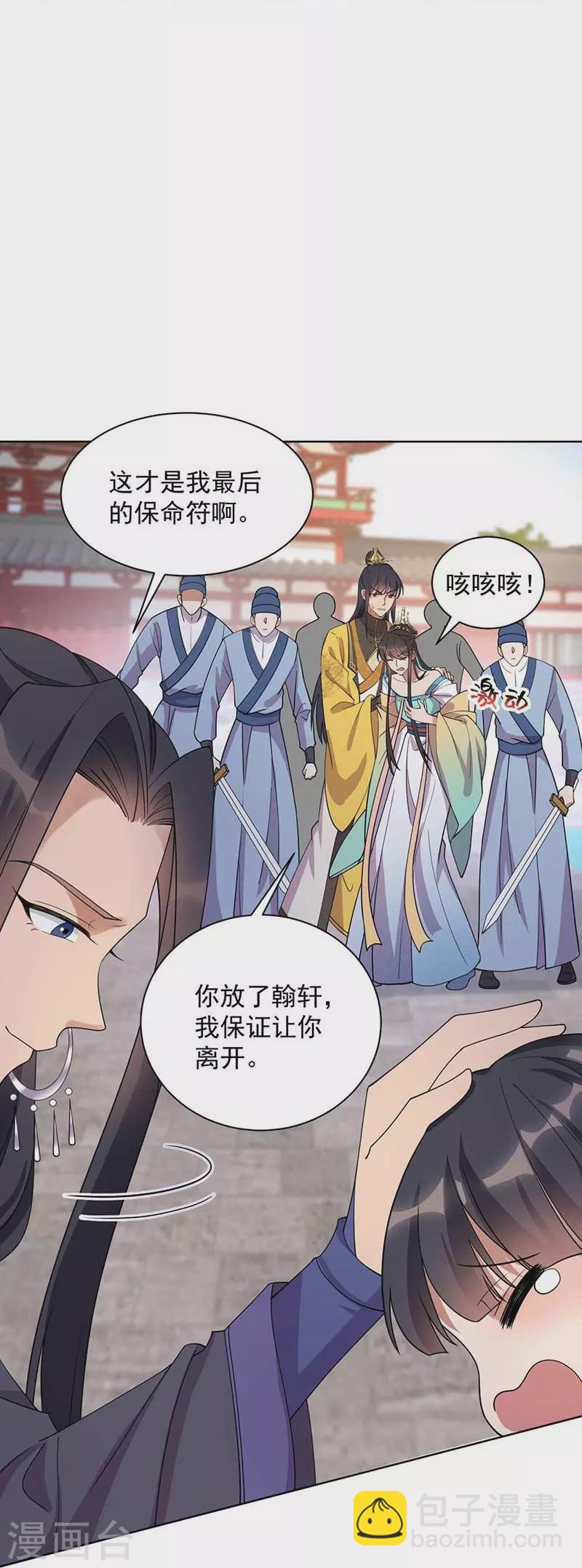 狂女重生：紈絝七皇妃 - 第340話 吾命換吾兒 - 6