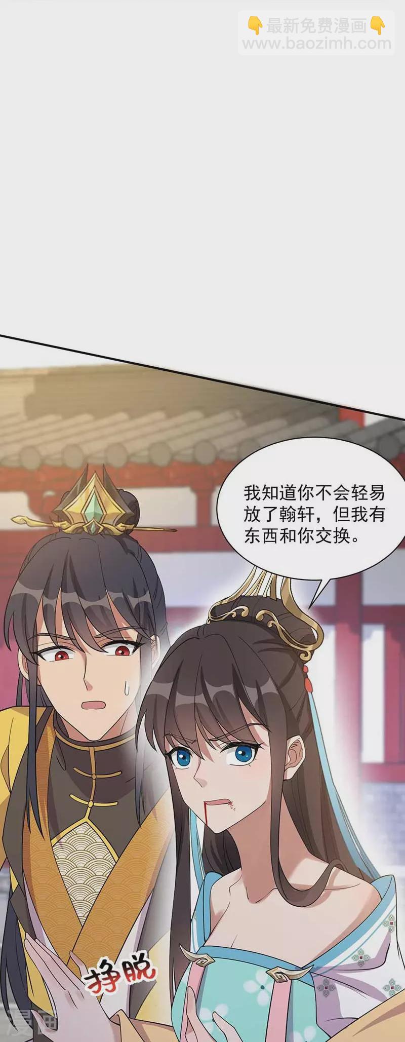 狂女重生：紈絝七皇妃 - 第340話 吾命換吾兒 - 3