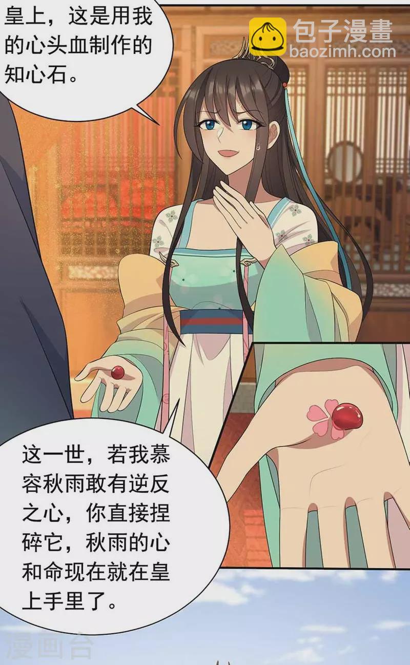 狂女重生：紈絝七皇妃 - 第340話 吾命換吾兒 - 6
