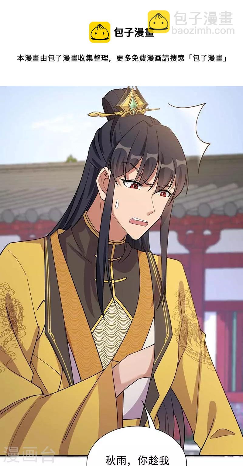 狂女重生：紈絝七皇妃 - 第340話 吾命換吾兒 - 1