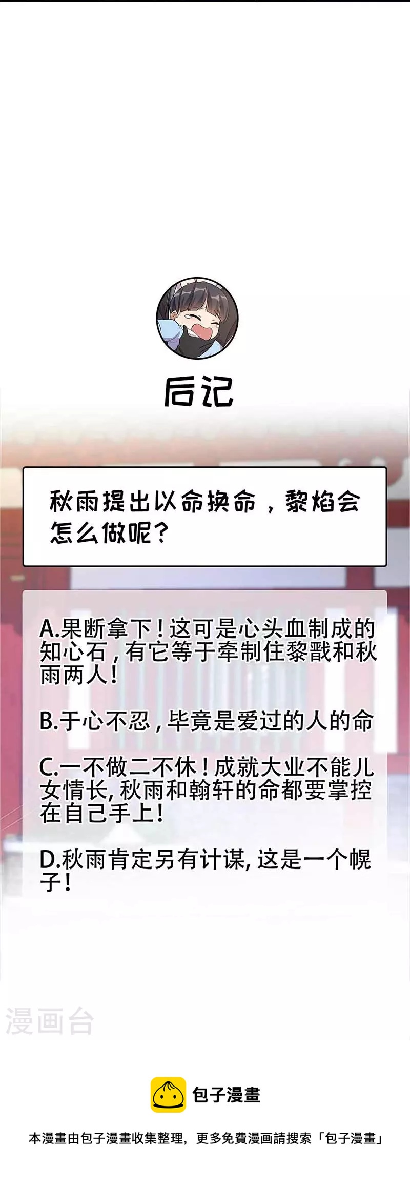 狂女重生：纨绔七皇妃 - 第340话 吾命换吾儿 - 5