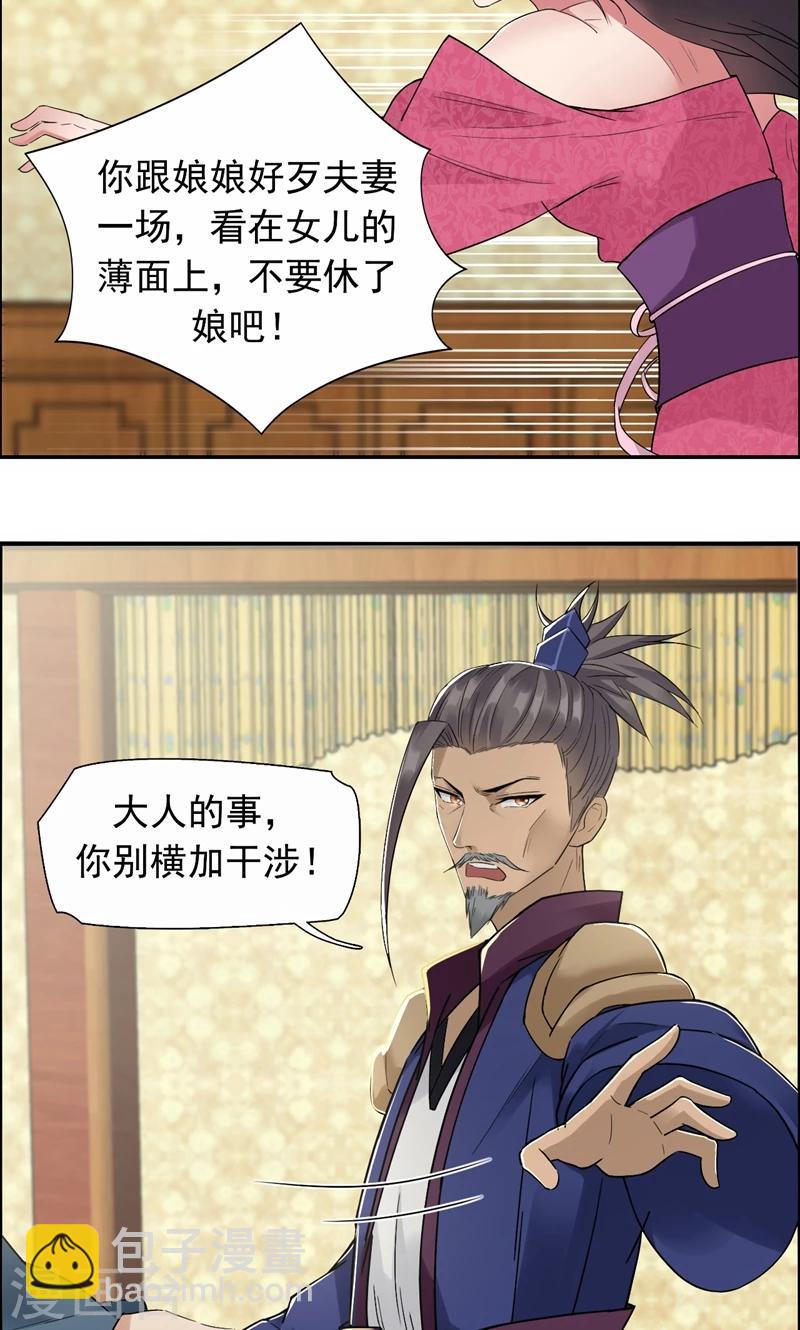 狂女重生：紈絝七皇妃 - 第35話 休妻，淪爲階下囚 - 6