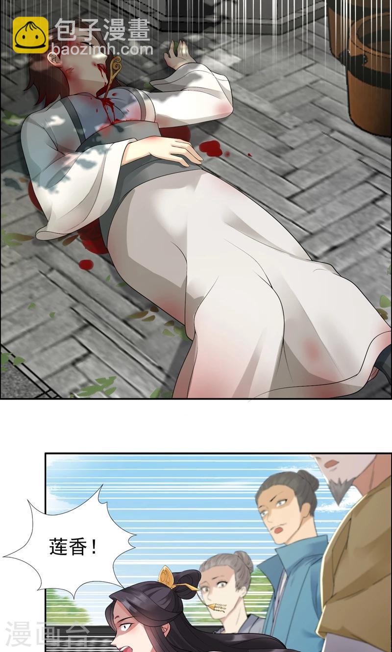 狂女重生：紈絝七皇妃 - 第35話 休妻，淪爲階下囚 - 3