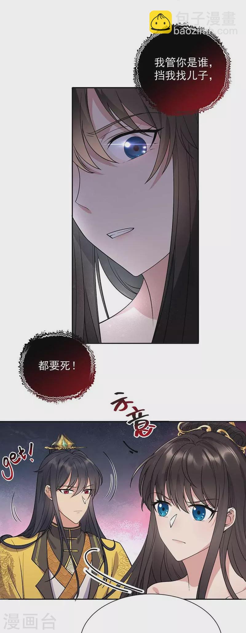 狂女重生：紈絝七皇妃 - 第342話 請君入甕 - 4