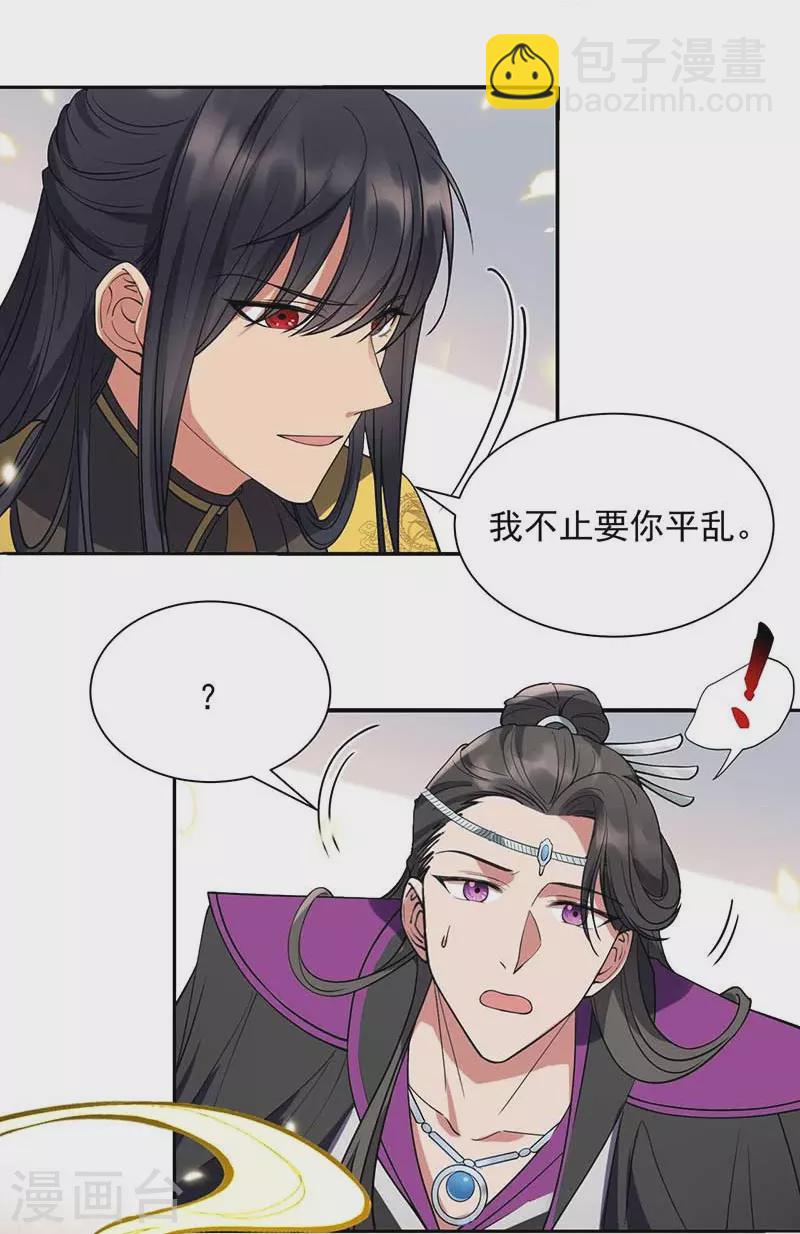 狂女重生：紈絝七皇妃 - 第342話 請君入甕 - 5