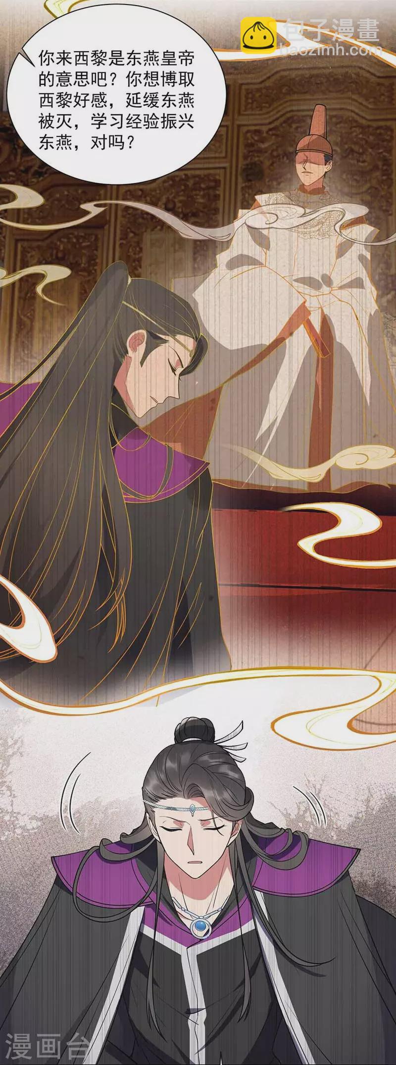 狂女重生：紈絝七皇妃 - 第342話 請君入甕 - 6