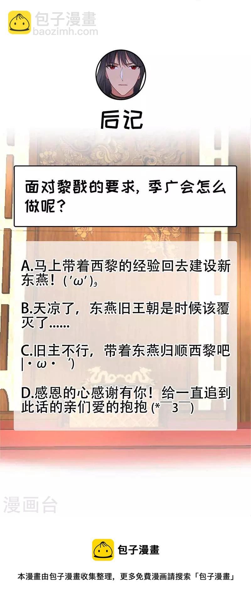 狂女重生：紈絝七皇妃 - 第342話 請君入甕 - 3