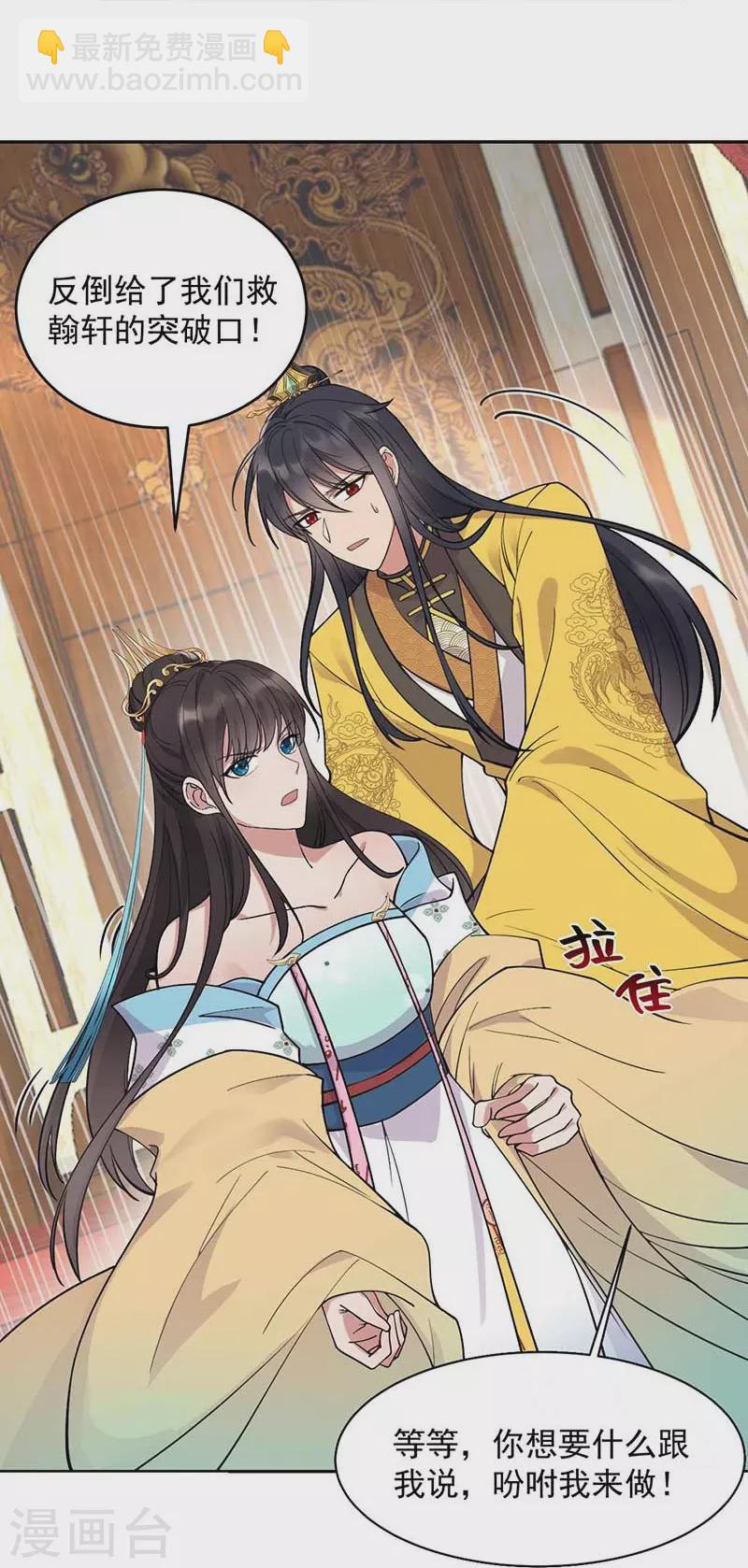 狂女重生：紈絝七皇妃 - 第342話 請君入甕 - 6