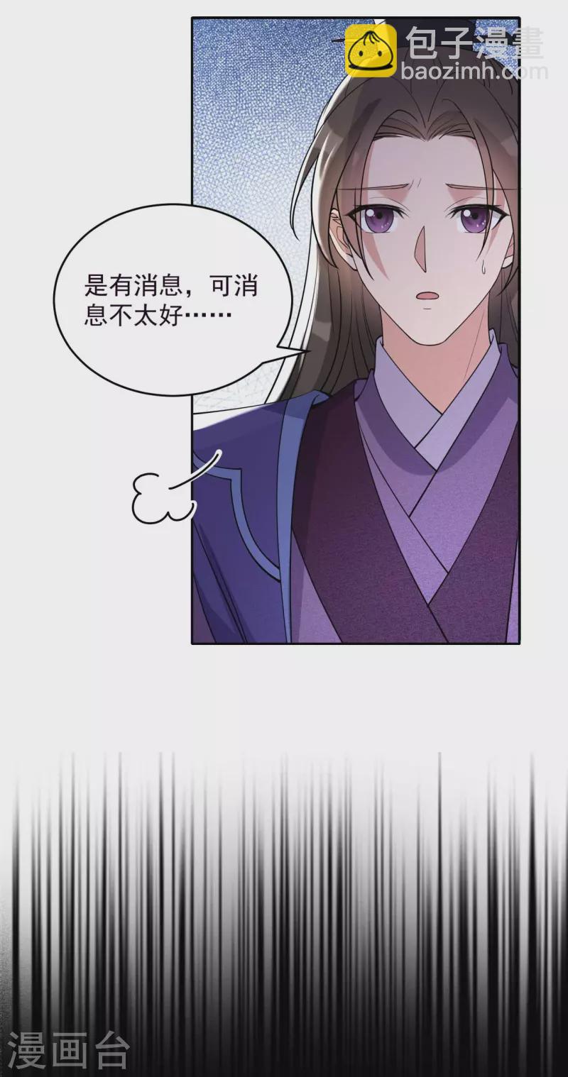 狂女重生：紈絝七皇妃 - 第343話 綁走翰軒的目的 - 5