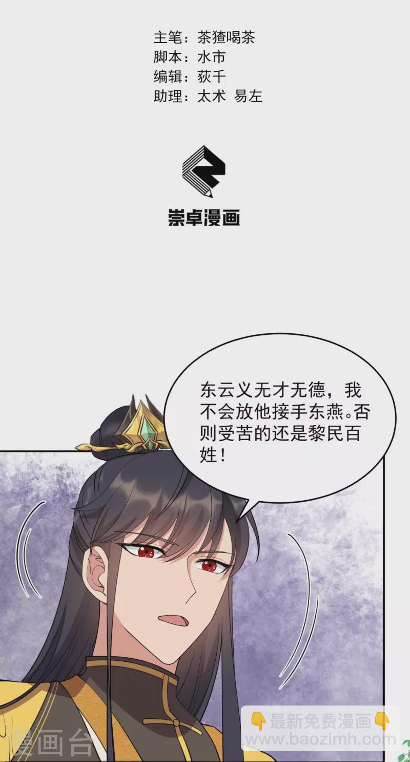 狂女重生：紈絝七皇妃 - 第343話 綁走翰軒的目的 - 2