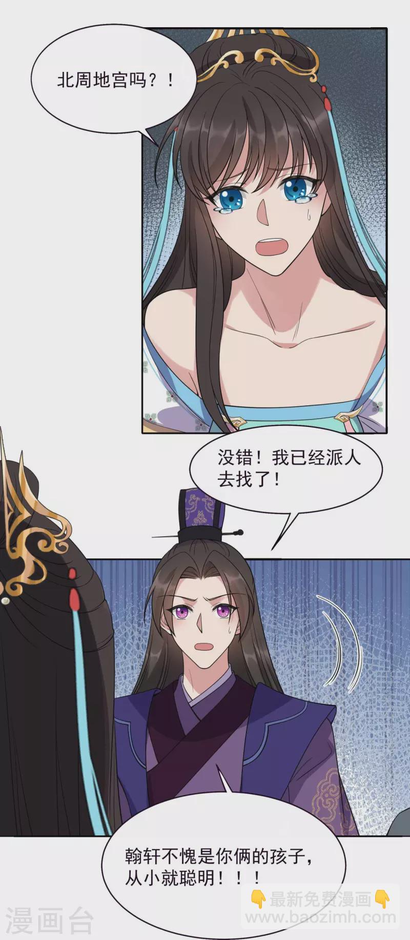 狂女重生：紈絝七皇妃 - 第343話 綁走翰軒的目的 - 4