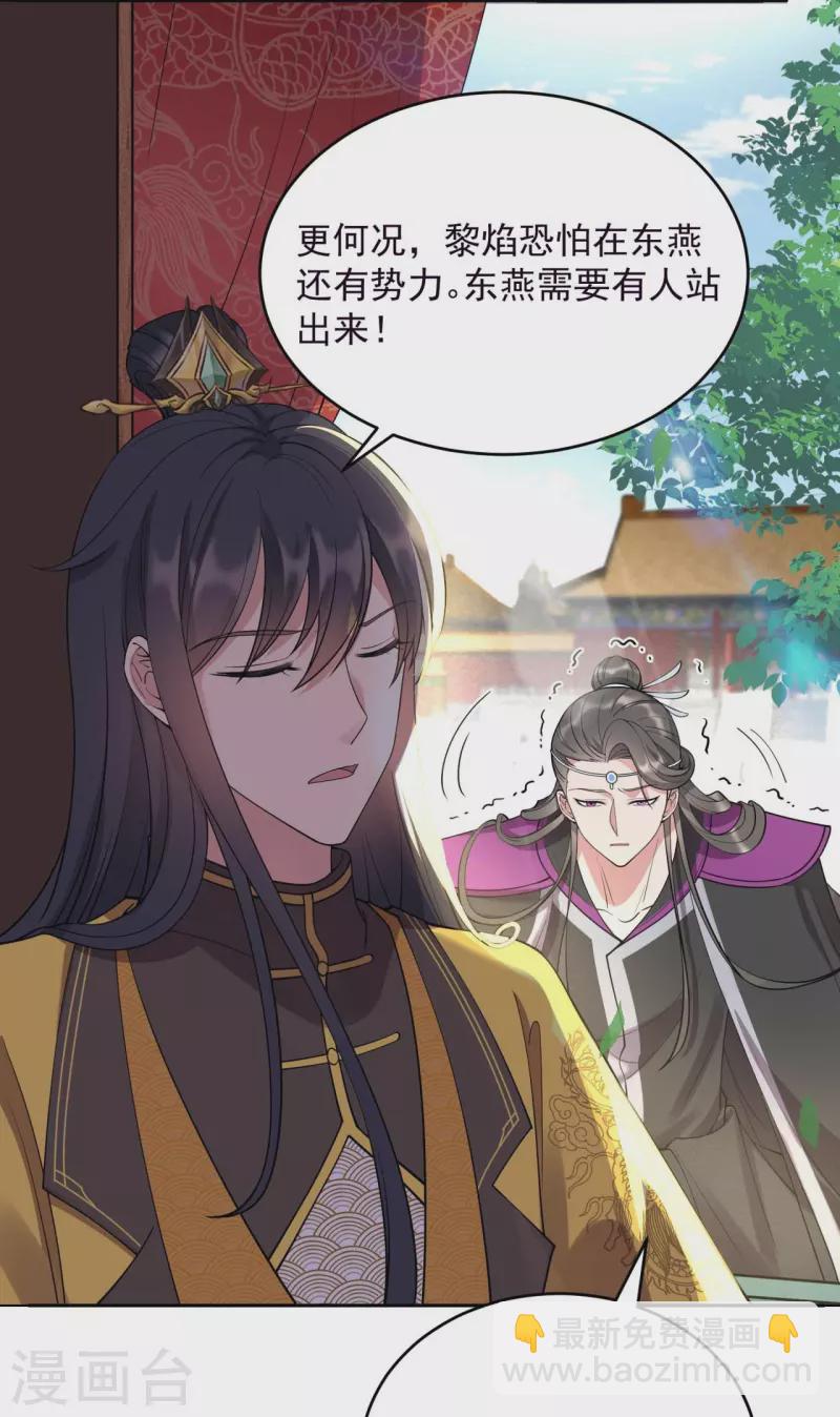 狂女重生：紈絝七皇妃 - 第343話 綁走翰軒的目的 - 3