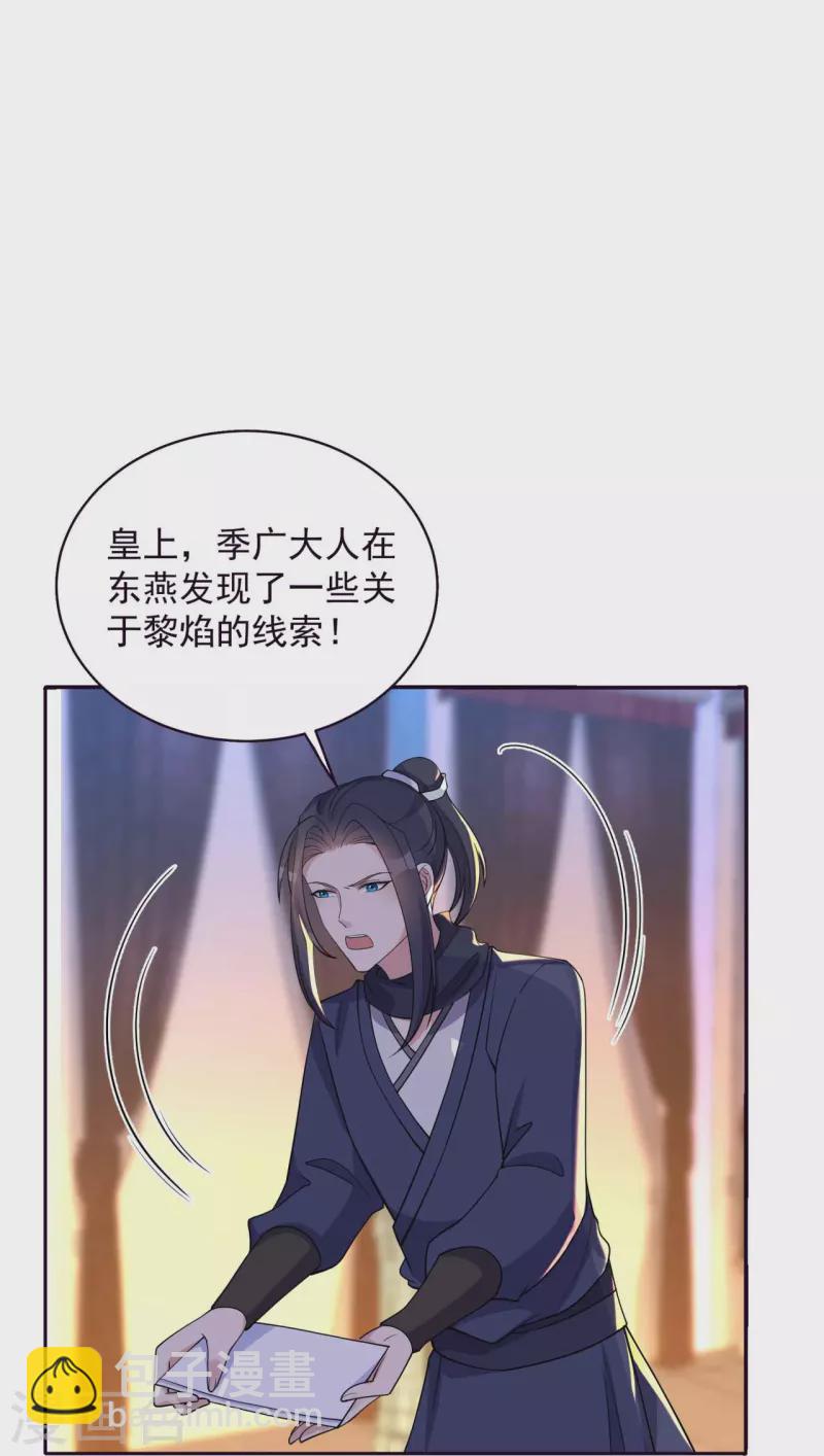 狂女重生：紈絝七皇妃 - 第343話 綁走翰軒的目的 - 6