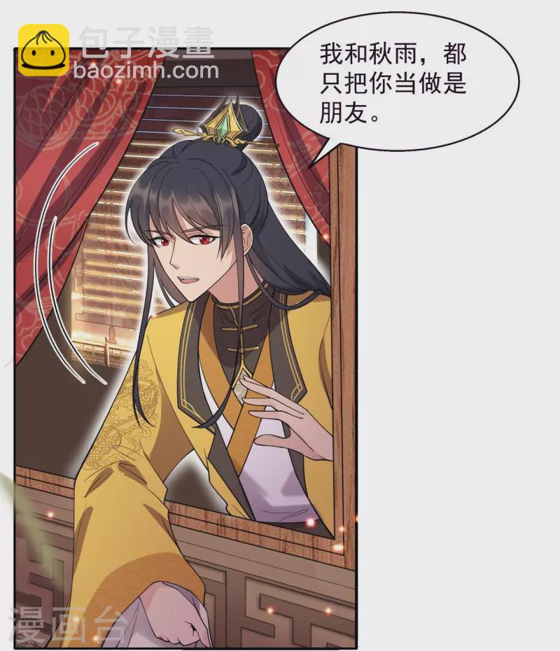 狂女重生：紈絝七皇妃 - 第343話 綁走翰軒的目的 - 6