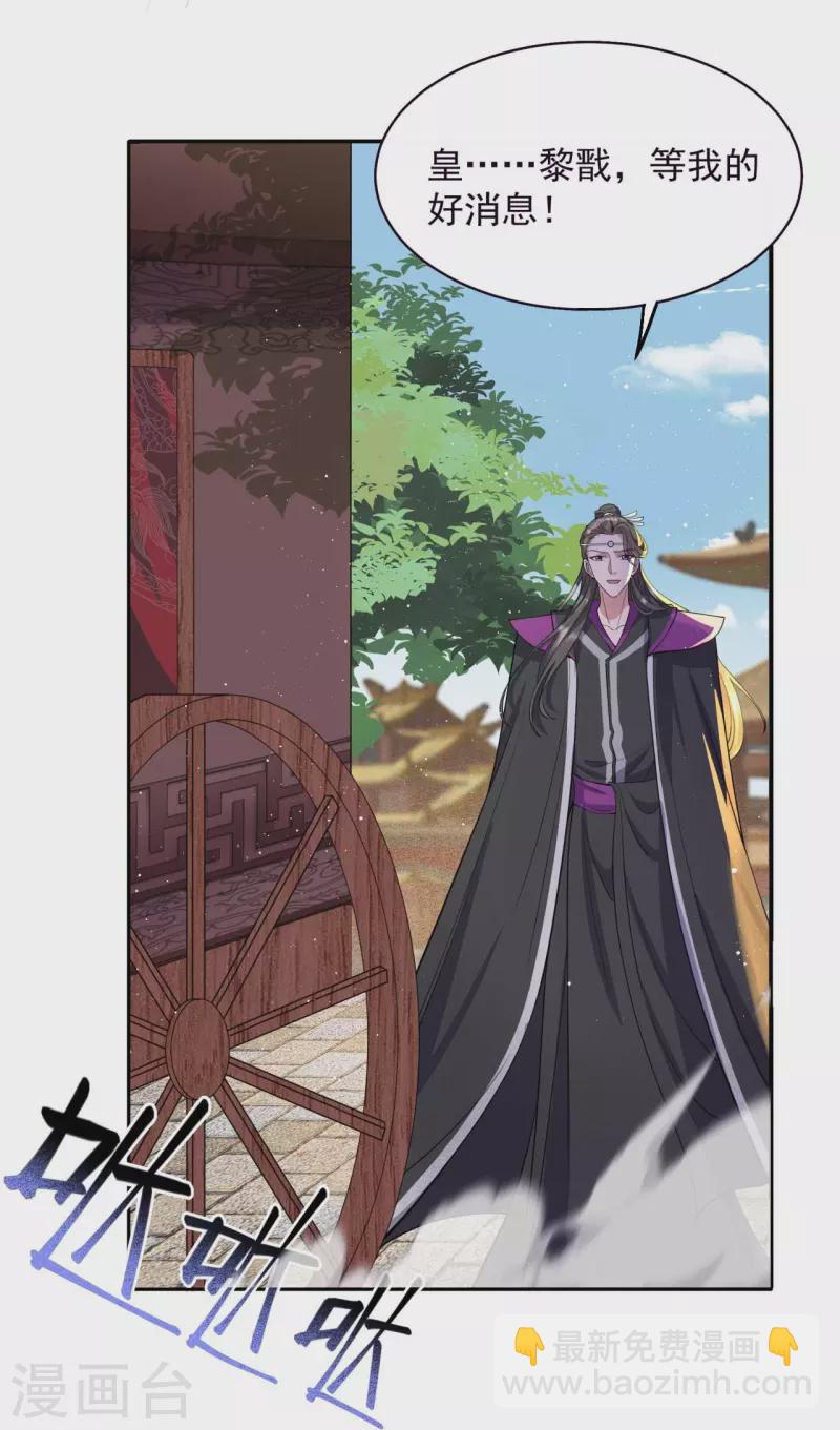 狂女重生：紈絝七皇妃 - 第343話 綁走翰軒的目的 - 1