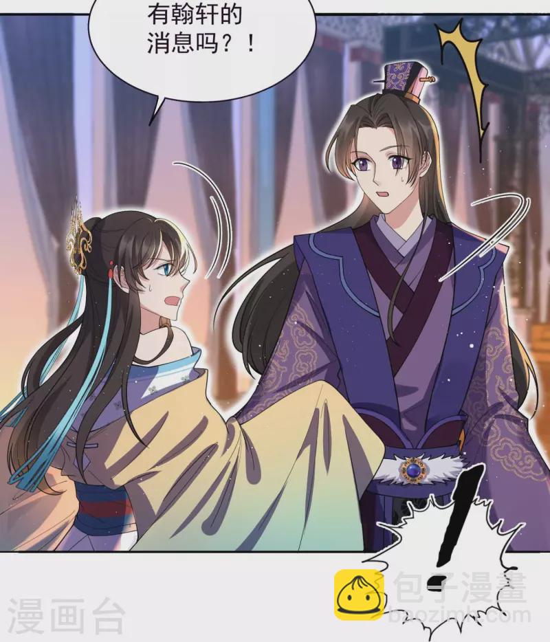 狂女重生：紈絝七皇妃 - 第343話 綁走翰軒的目的 - 3