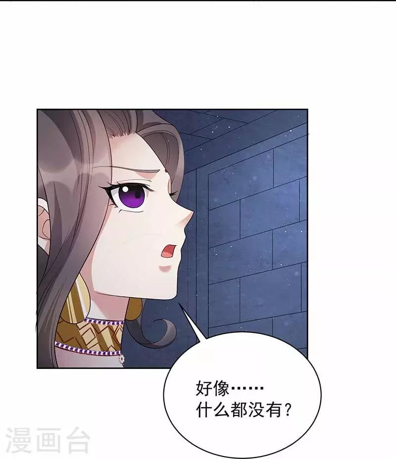 狂女重生：紈絝七皇妃 - 第345話 嗜血觸手 - 1