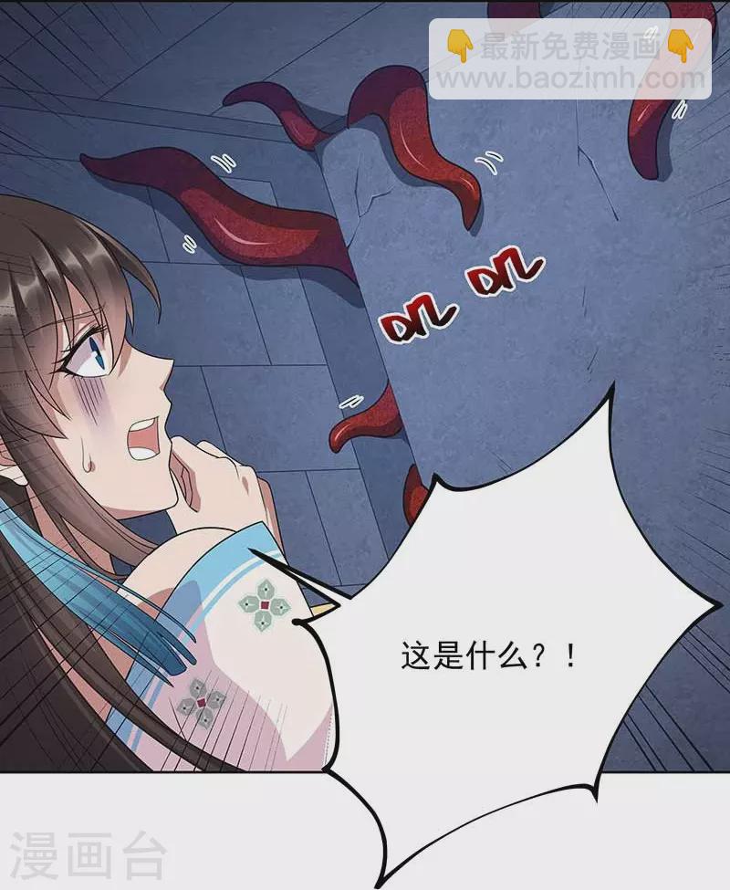 狂女重生：紈絝七皇妃 - 第345話 嗜血觸手 - 5