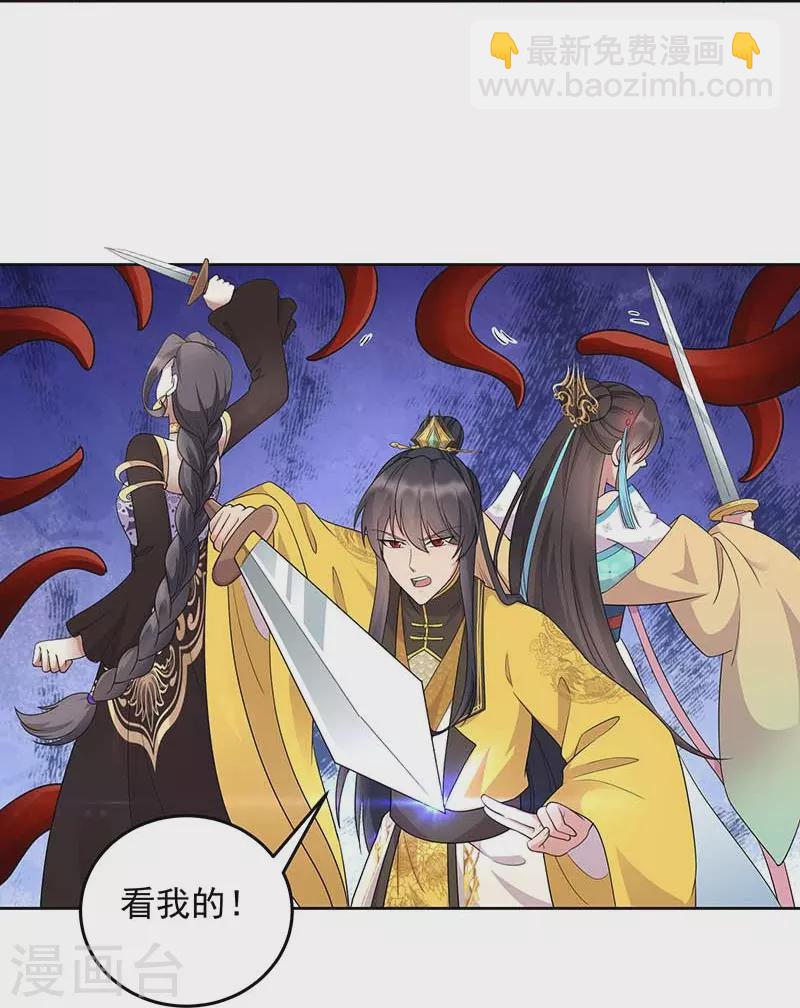 狂女重生：紈絝七皇妃 - 第345話 嗜血觸手 - 3