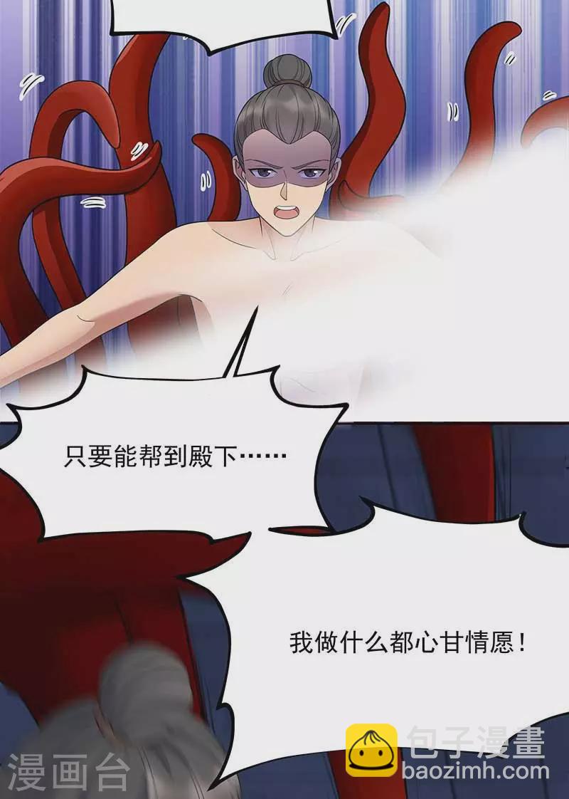 狂女重生：紈絝七皇妃 - 第345話 嗜血觸手 - 2