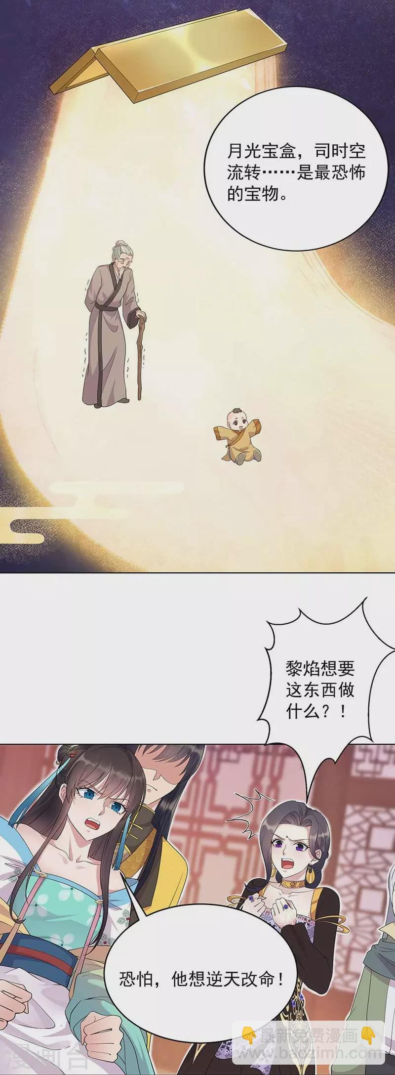 狂女重生：紈絝七皇妃 - 第345話 嗜血觸手 - 3