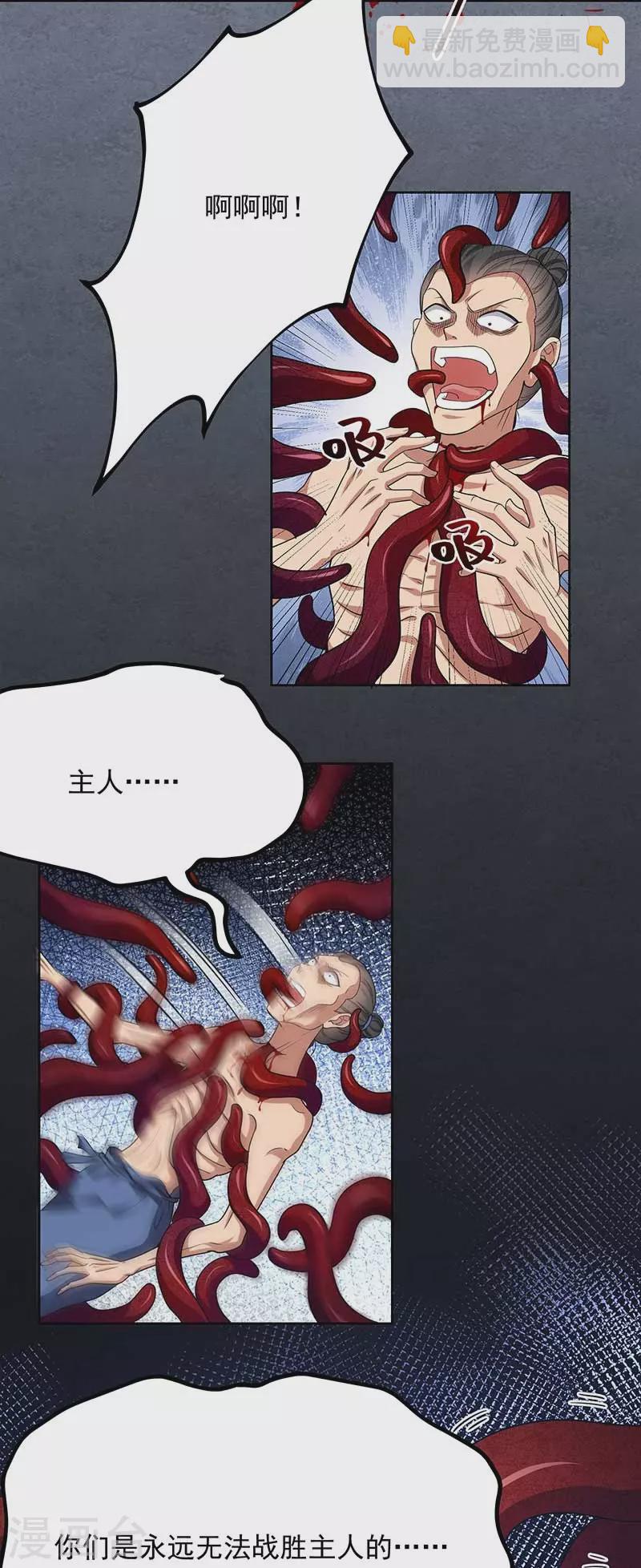 狂女重生：紈絝七皇妃 - 第345話 嗜血觸手 - 1