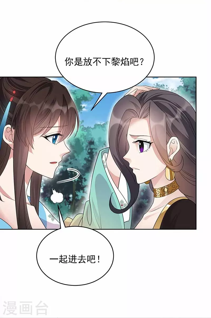 狂女重生：紈絝七皇妃 - 第345話 嗜血觸手 - 3