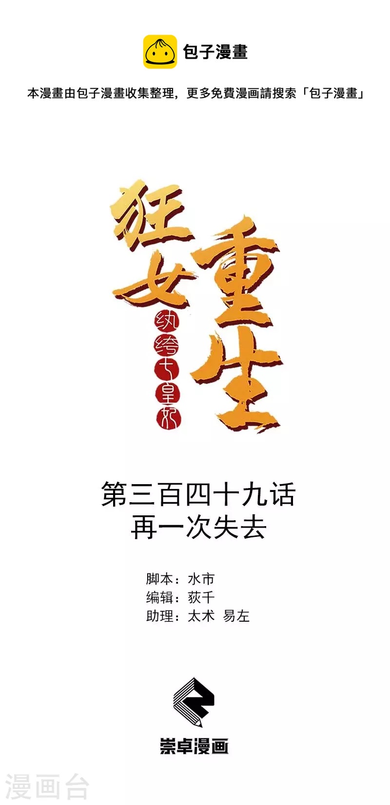 狂女重生：紈絝七皇妃 - 第349話 再一次失去 - 1