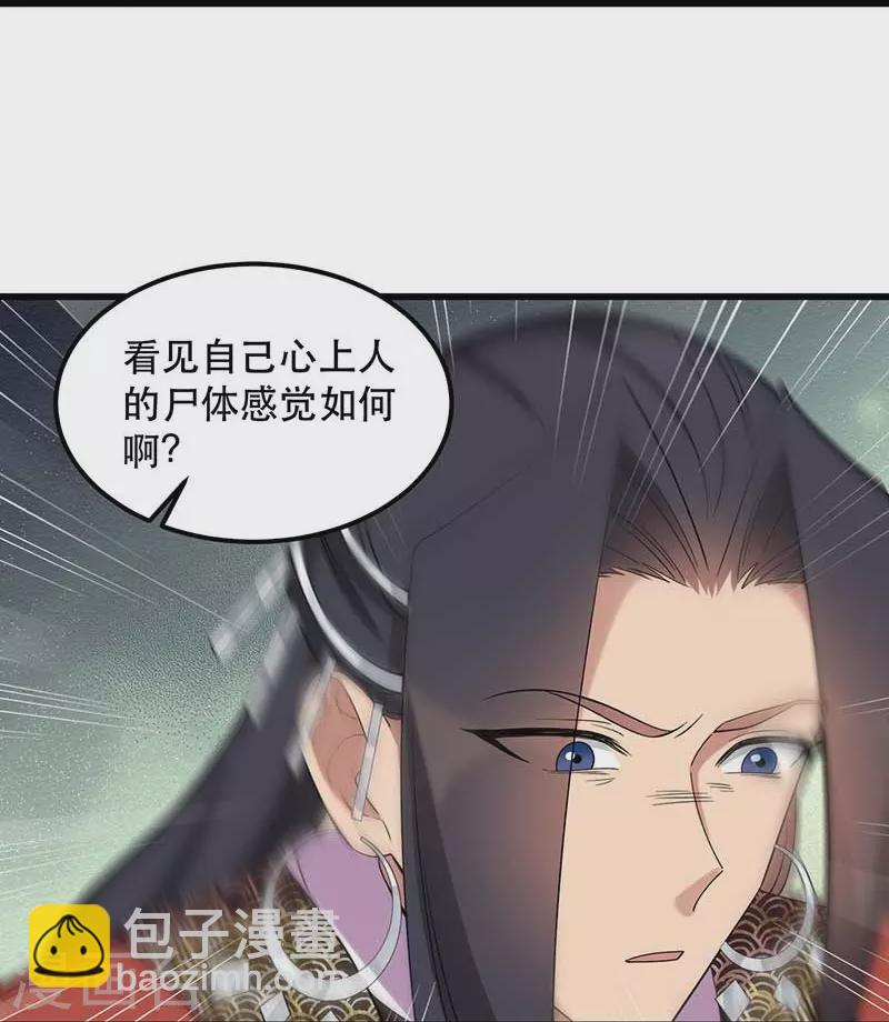 狂女重生：紈絝七皇妃 - 第349話 再一次失去 - 1