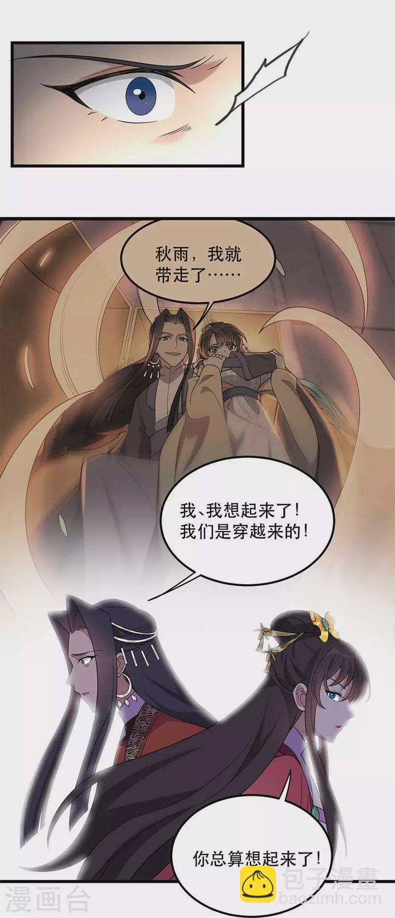 狂女重生：紈絝七皇妃 - 第349話 再一次失去 - 6