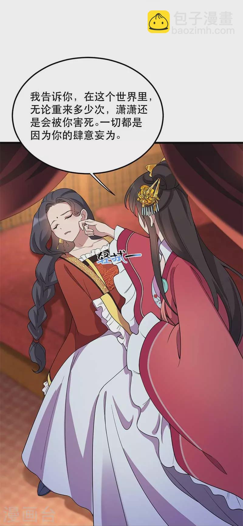 狂女重生：紈絝七皇妃 - 第349話 再一次失去 - 7