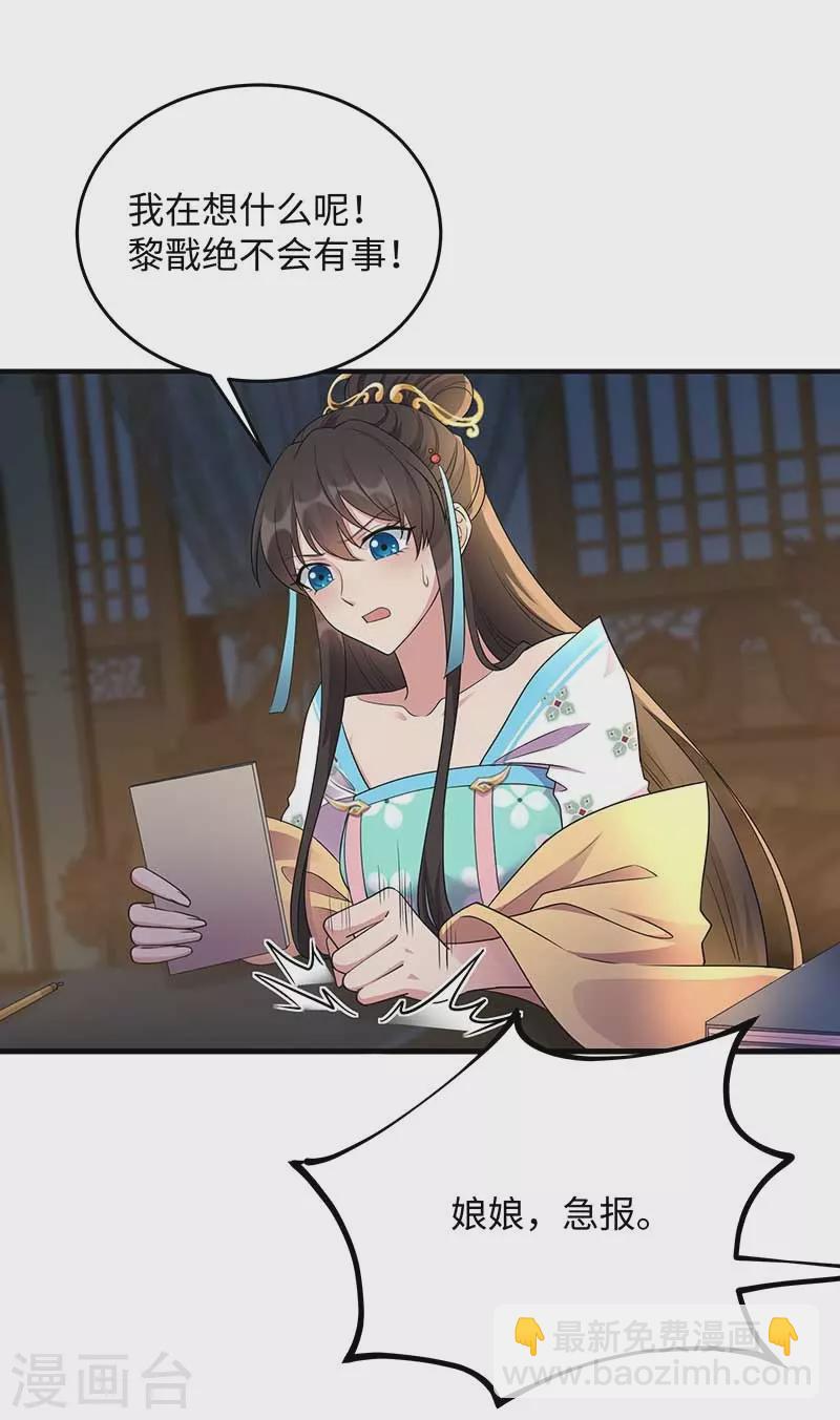 狂女重生：紈絝七皇妃 - 第351話 黎戩消失？！ - 3