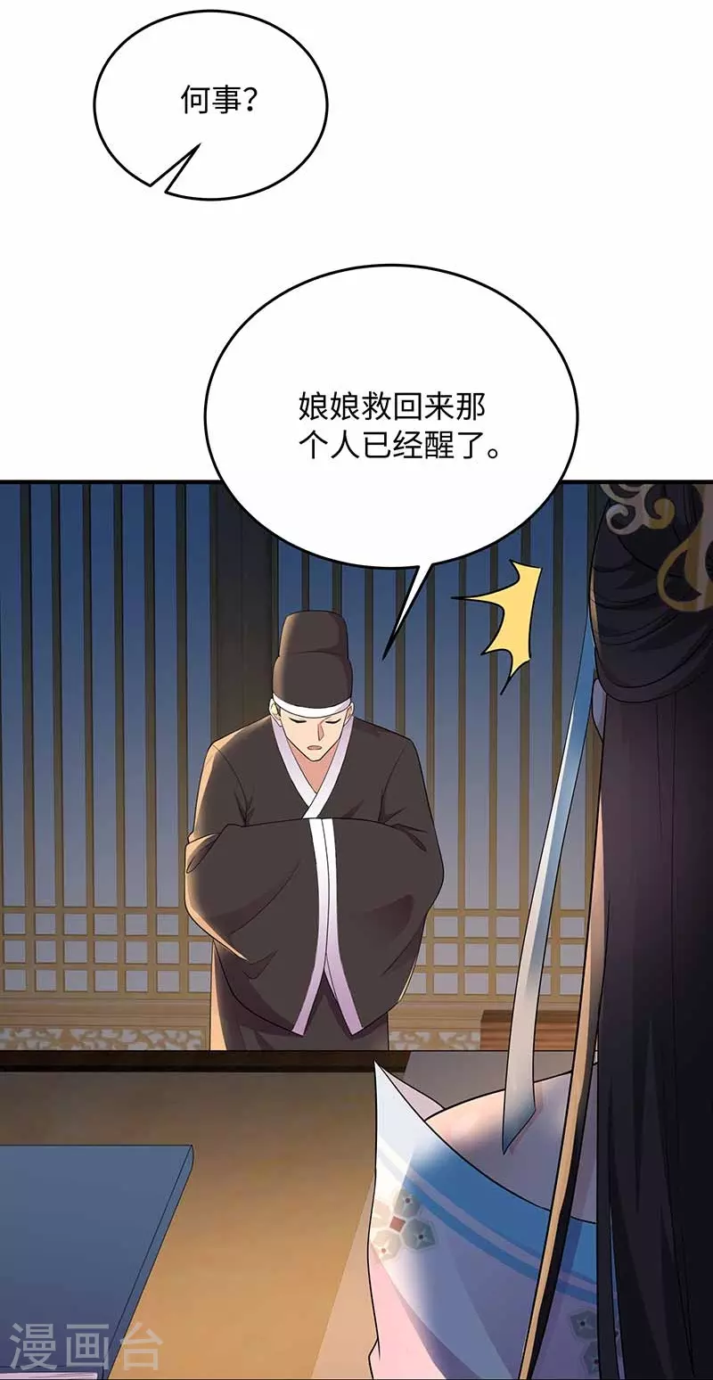 狂女重生：紈絝七皇妃 - 第351話 黎戩消失？！ - 4