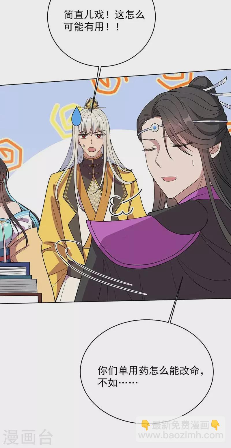 狂女重生：紈絝七皇妃 - 第353話 有辦法了！ - 6