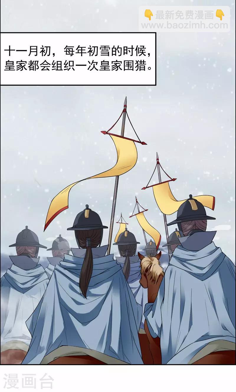 狂女重生：紈絝七皇妃 - 第37話 皇家圍獵 - 2