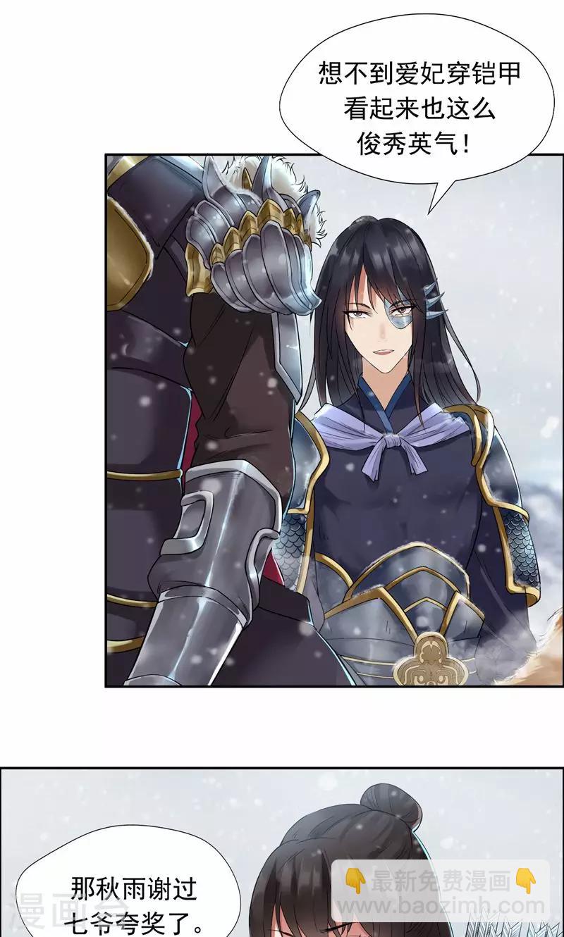 狂女重生：紈絝七皇妃 - 第37話 皇家圍獵 - 3