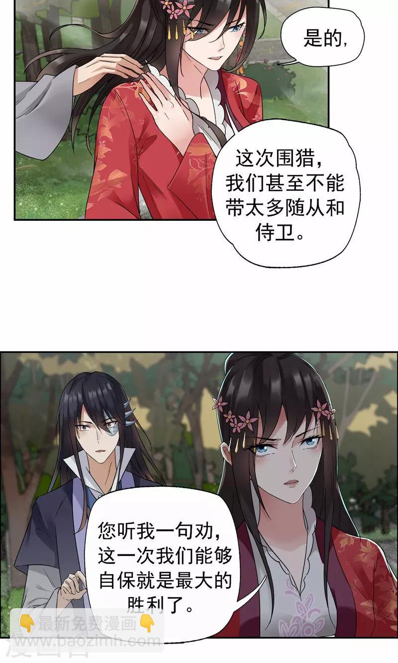 狂女重生：紈絝七皇妃 - 第37話 皇家圍獵 - 3