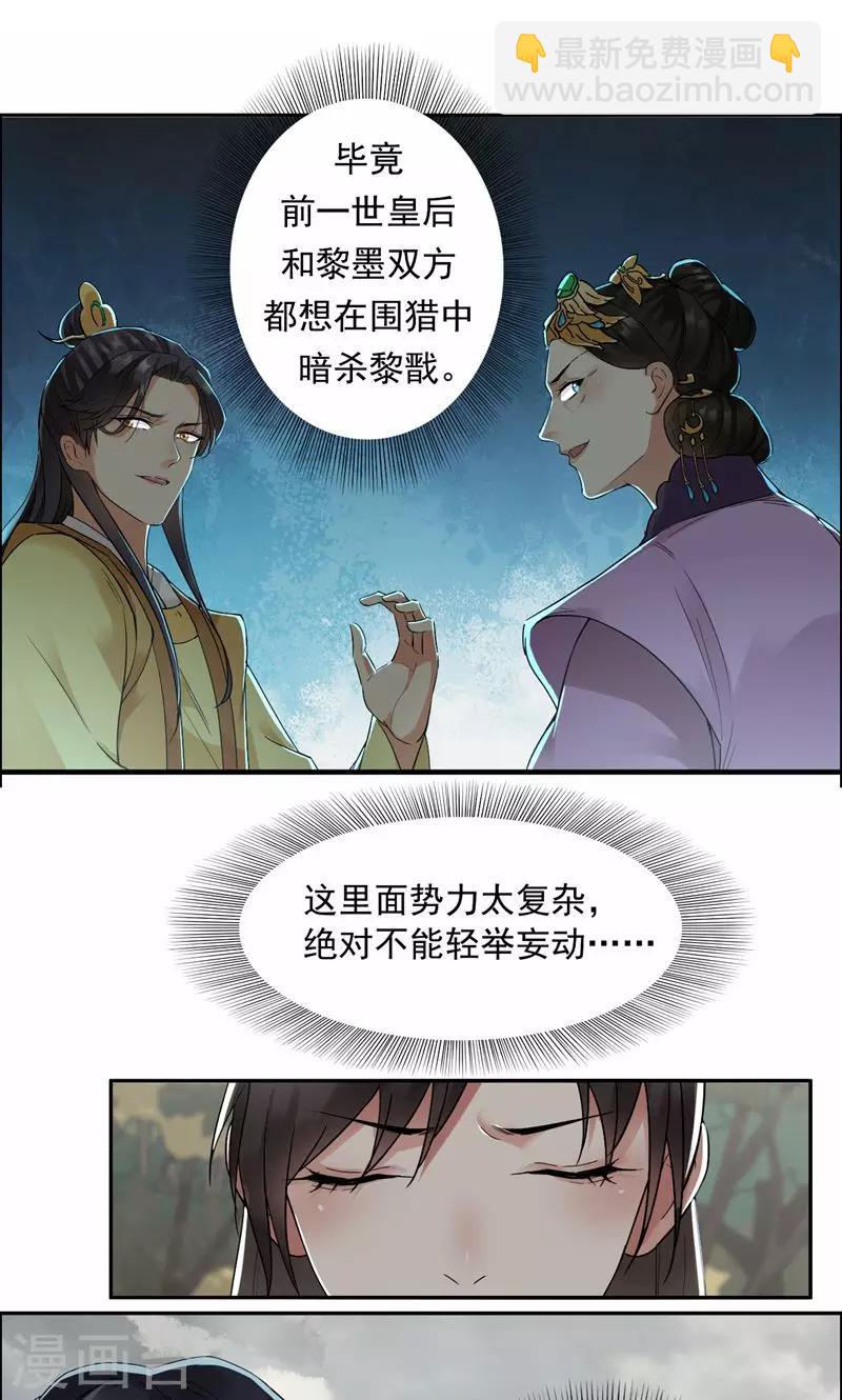 狂女重生：紈絝七皇妃 - 第37話 皇家圍獵 - 4