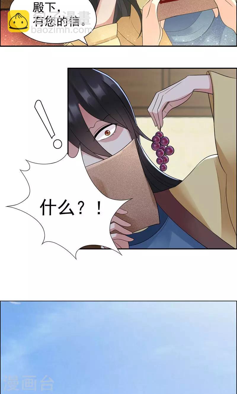 狂女重生：紈絝七皇妃 - 第39話 而我將是太子妃 - 4