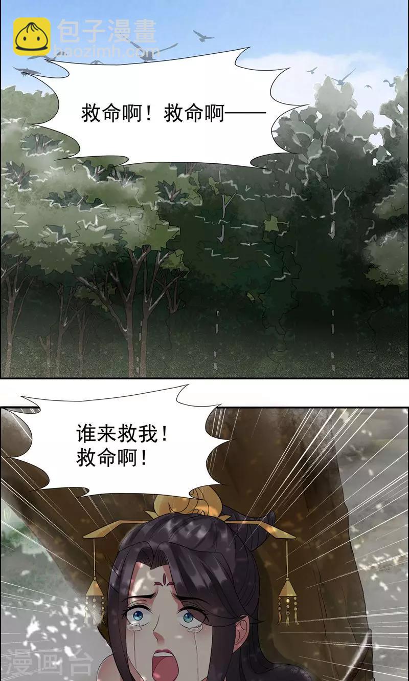 狂女重生：紈絝七皇妃 - 第39話 而我將是太子妃 - 5