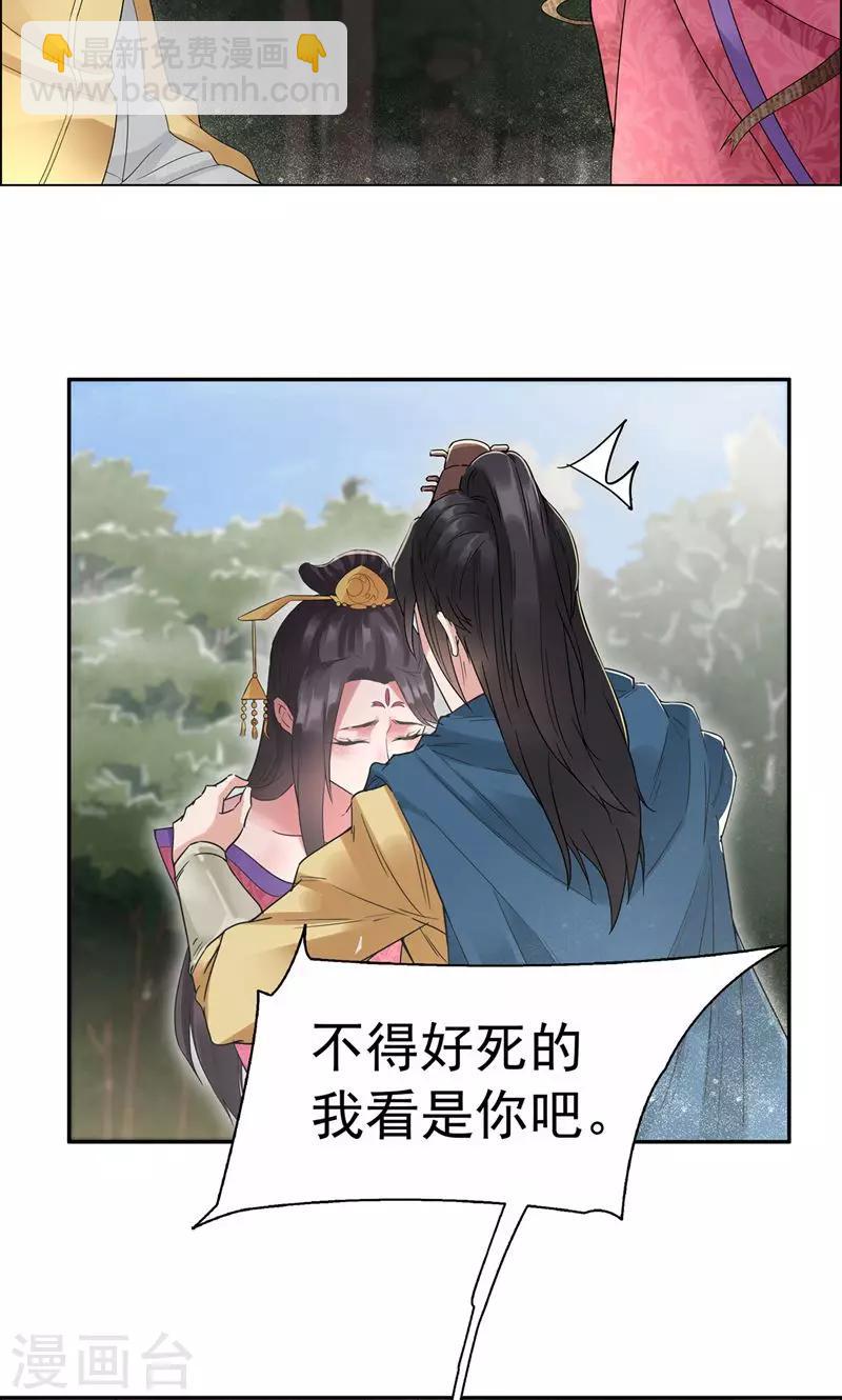 狂女重生：紈絝七皇妃 - 第39話 而我將是太子妃 - 4