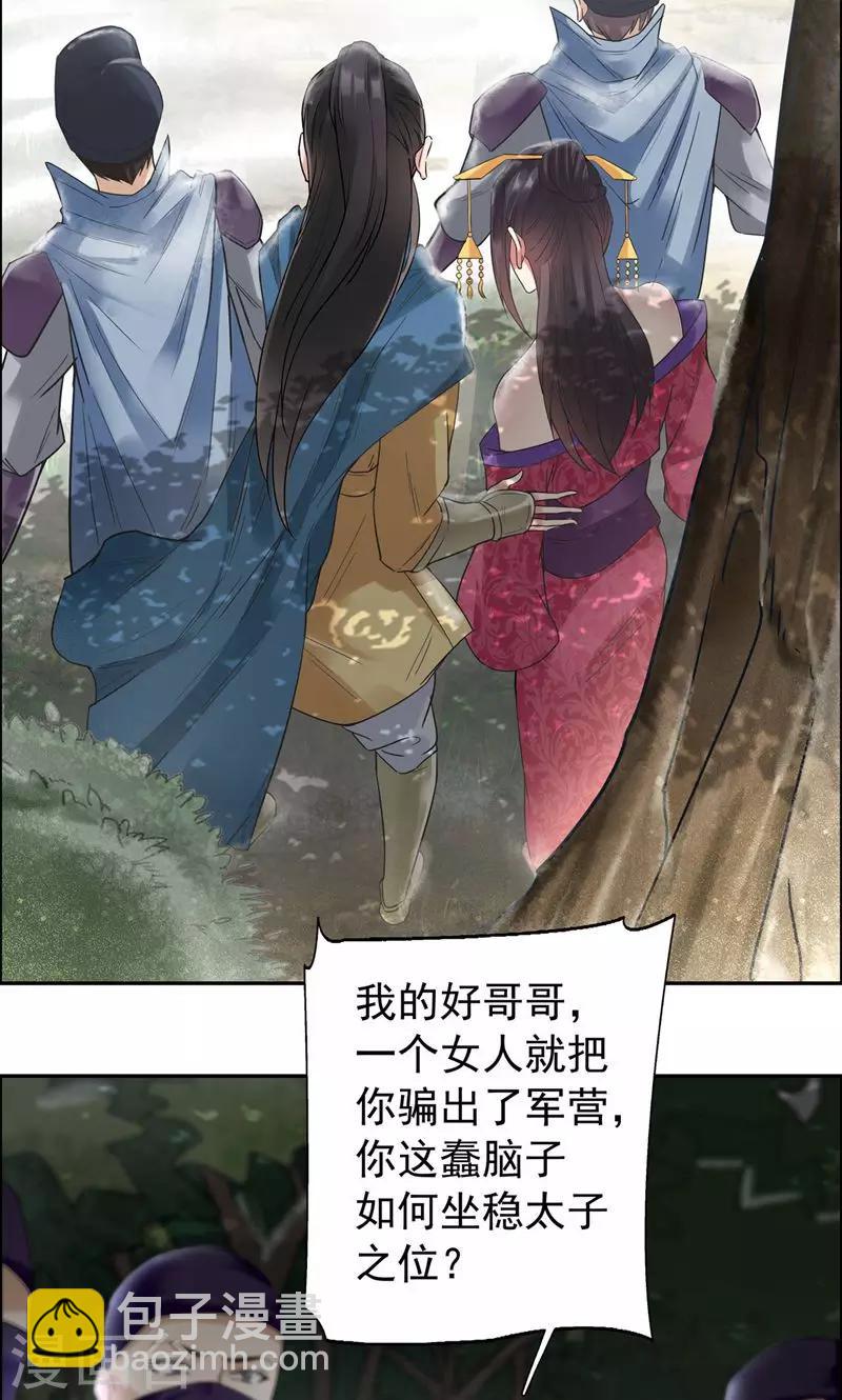 狂女重生：紈絝七皇妃 - 第39話 而我將是太子妃 - 6