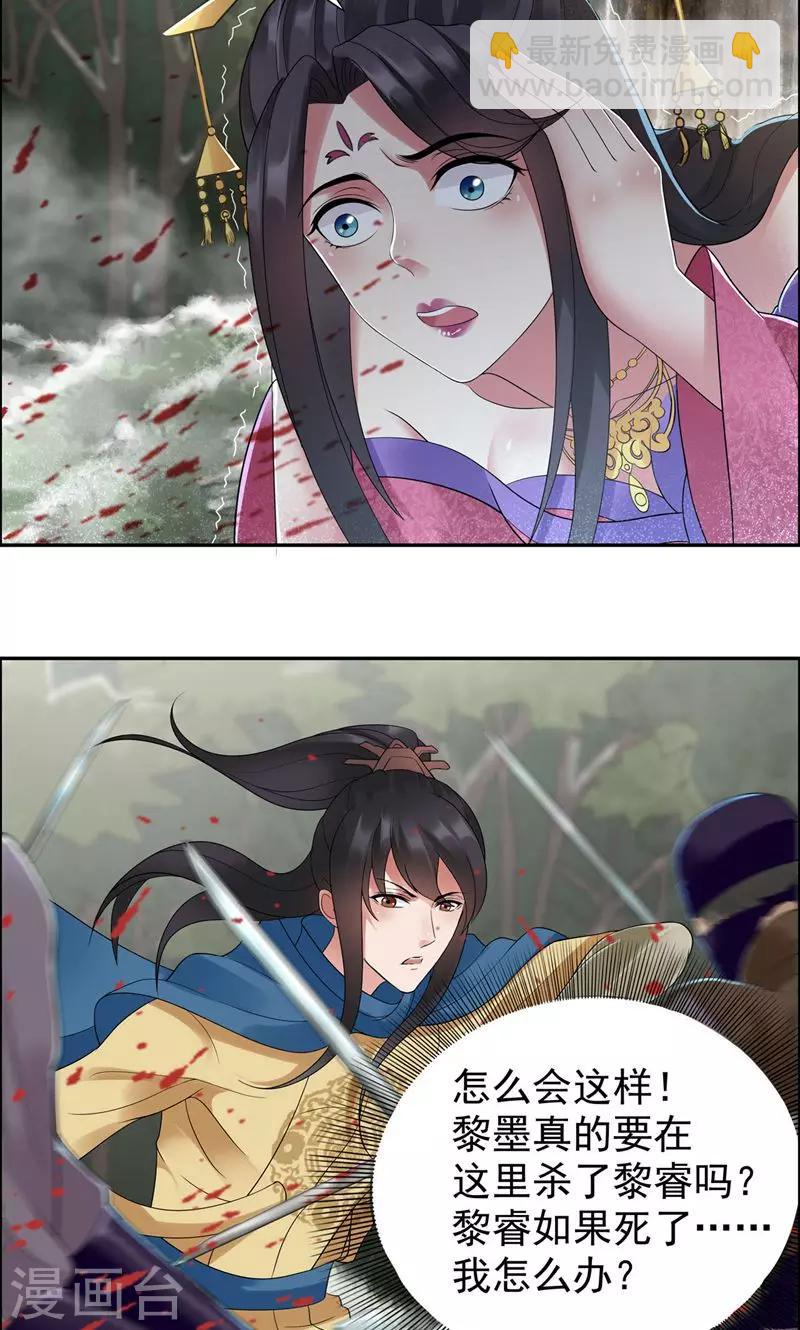 狂女重生：紈絝七皇妃 - 第39話 而我將是太子妃 - 3