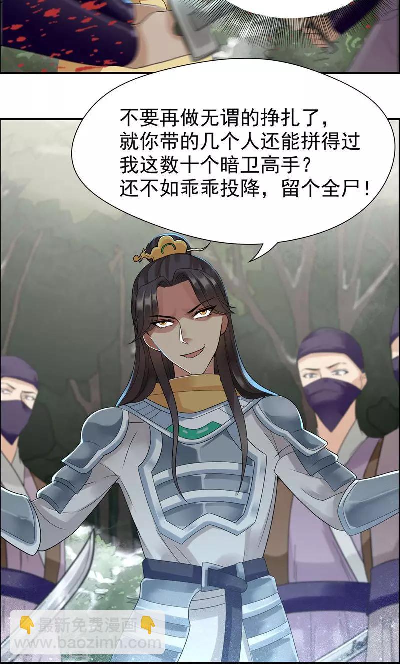 狂女重生：紈絝七皇妃 - 第39話 而我將是太子妃 - 4