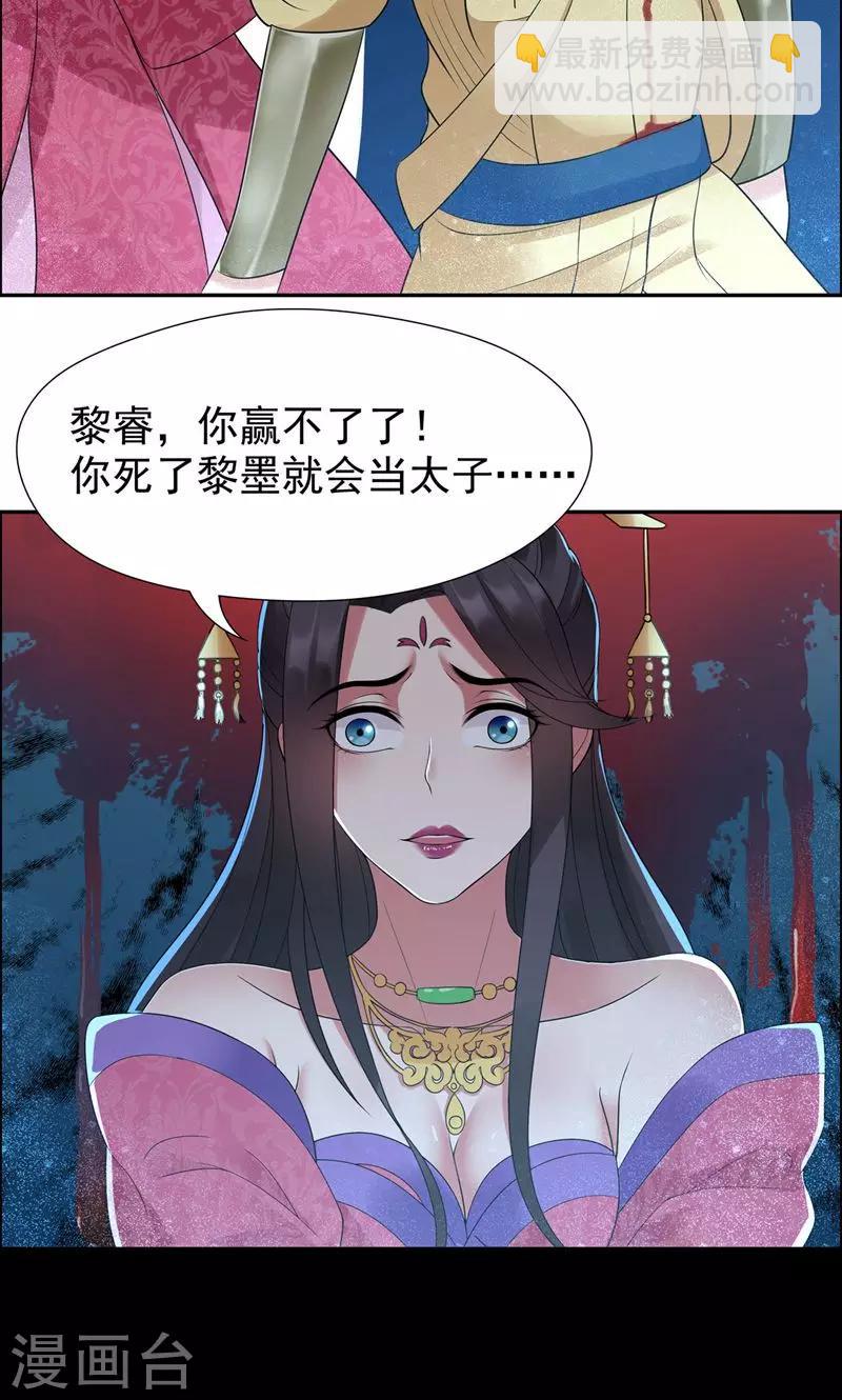 狂女重生：紈絝七皇妃 - 第39話 而我將是太子妃 - 2